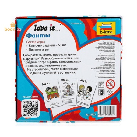 Настольная игра Love is... Фанты